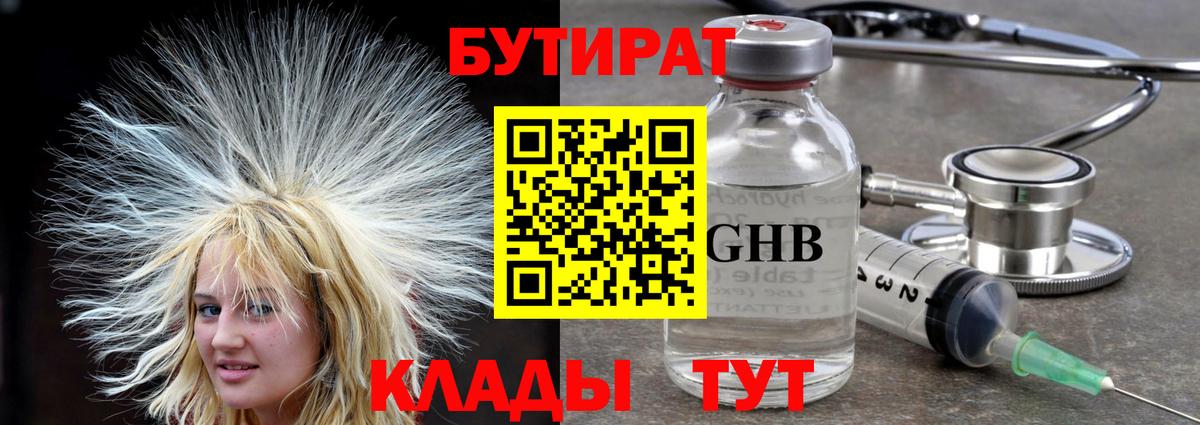 БУТИРАТ бутик  Вход с VPN  БУТИРАТ  Саянск 