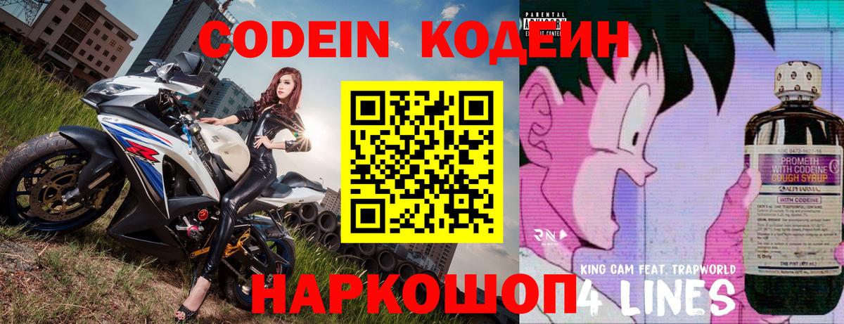Саянск  Кодеиновый сироп Lean напиток Lean (лин)  Вход с VPN 