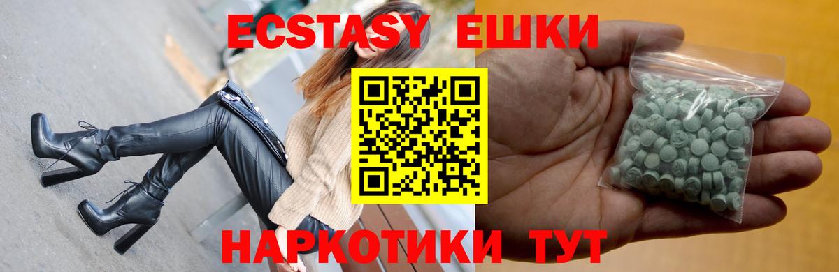 Экстази таблы  ЭКСТАЗИ VHQ  Ecstasy  Саянск  Вход с VPN 