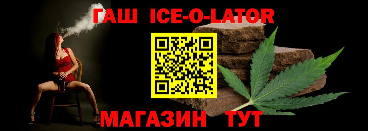 ГАШИШ  ГАШИШ ice o lator  Вход с VPN  Саянск 