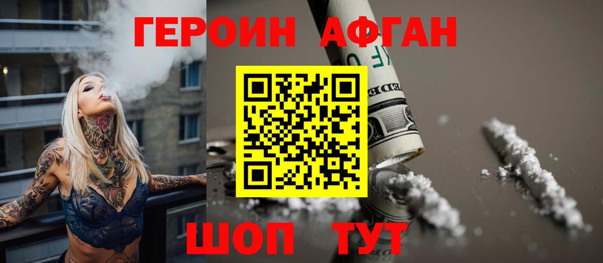 ГЕРОИН Афган  Вход с VPN  ГЕРОИН  Саянск 