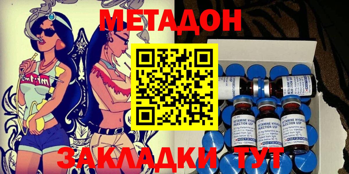 Саянск  МЕТАДОН мёд  Метадон methadone  Вход с VPN 